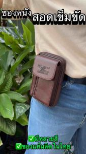 ซองหนัง2ชั้นสอดเข็มขัดใส่มือถือ7นิ้วได้งานไทยMade in thailand V71