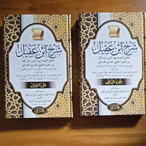 Kitab Syarah Ibnu Aqil Ala Alfiah Ibnu Malik Cetakan Lokal Jilid 1 dan 2 ( 2 Kitab ) Kajian Nahwu - Lazada