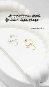 Aurum Jewelry : ต่างหูห่วงดาว เงินแท้ รุ่น Astra Open Hoops (ราคาต่อ 1 คู่)