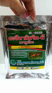 อะซีทามิพริด 20% เพลี้ย เพลี้ยอ่อน เพลี้ยไฟ เพลี้ยแป้ง ไรแดง โมแลน แมลงหวี่ขาว #แอลเจอะโกร