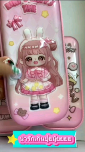 พร้อมส่งจากไทยกล่องดินสอ กระเป๋าดินสอลายนูน 3D รูปทรงกระทัดรัดน่ารักPC010