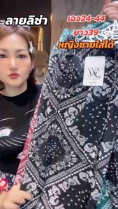 กางเกงผ้าไหมอิตาลีลายลิซาฟรีไซสเอว24-44ยาว38เป้า15 ใส่สบาย ผ้านิ่มลื่น