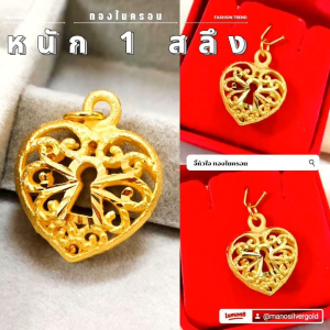 จี้หัวใจ A419 หนัก 1 สลึง จี้หัวใจกุญแจ สีทอง ทองไมครอน หัวใจสีทอง