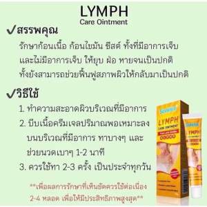 ครีมสลาย ก้อนซีส ก้อนเนื้อ ก้อนไขมัน ยุบฝ่อสลาย ลงได้เร็ว ขนาด 20 กรัม ( 2 หลอด)