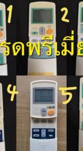 รีโมทแอร์ Daikin ขอบเขียว 5รุ่น รีโมทไดกิ้น
