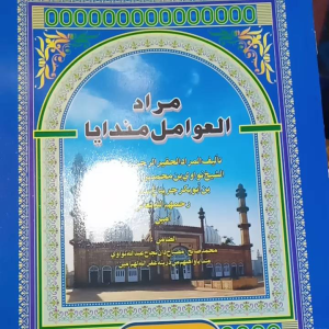 KITAB AMIL WARNA LENGKAP /MUROD AMIL MANDAYA KAPER TERBARU