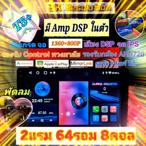จอแอนดรอย Mitsubishi Triton Pajero ไทรทัน ปาเจโร่ ปี06-15 T5+ Alpha coustic เพิ่มAmp DSP 2แรม 64รอม 8คอล Ver.14 AHD พัดลม