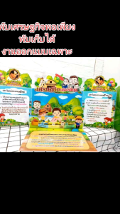 สื่อการสอน สังคม 35x55 ขนาดแข็งแรง พับเก็บได้ สื่อพับเศรษฐกิจพอเพีย