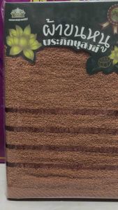 ผ้าเช็ดตัว ผ้าขนหนู สำหรับพระภิกษุสงฆ์ ขนาด 30*60 เซติเมตร