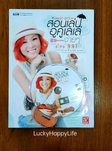 Limited Edition Book หนังสือ สอนเล่นอูคูเลเล่ ง่ายๆ สไตล์ ลูกูลา หนังสือ + VCD 1 แผ่น สอนคูเลเล่ อูคูเลอูเล่เด็ก อูคูเลเล่ แท้ การสอน Ukulele chord chart ukulele chords