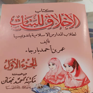 Kitab Akhlak Banat | Kitab Akhlaqul banat Renggang