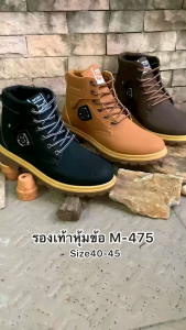 รองเท้าหุ้มข้อชาย M-475 (พร้อมส่ง)