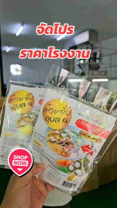 ราชา​ก๋วยจั๊บ​อุบล​10แถม 2​(มี​หมู​ยอกรอบ)​ในซอง เส้นสด เหนียว​นุ่ม​ผลิตทุกวัน