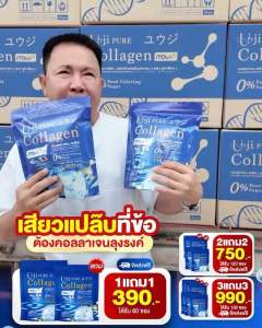 3แถม3ผลิตภัณฑ์เสริมอาหารยูจิ เพียว คอลลาเจนพลัส เพื่อสุขภาพ ปวดเมื่อยต้องลอง ( 1 ห่อมี 30 ซอง )