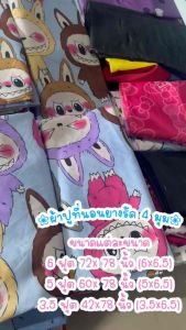 ผ้าห่ม||ผ้าปูที่นอน (ลายหมีพูห์) ขนาด 3|5|6 🛌 ฟุต เนื้อผ้าคอตตอน 100% หนานุ่ม สีไม่ตก 🛒🌷🌸🌈