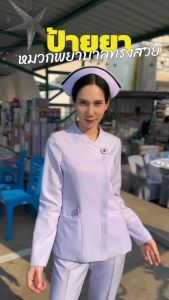 หมวกพยาบาล แถบดำ 1.3 cm