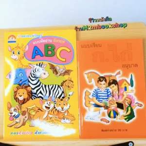 ก.ไก่ ระดับเริ่มต้น อนุบาล หัดอ่านก.ไก่ สำหรับเด็กฝึกเรียนพยัญชนะไทย - คำอ่านแบบดังเดิม ราคา 1,200 บาท
