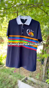 เสื้อโปโล อกรุ้ง ลายวินเทจ งานใหม่ล่าสุด