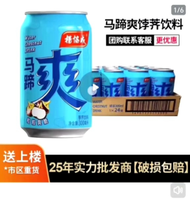 Yeos  Water Chestnut  Drink 300ml Hong Kong Imports