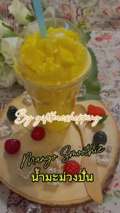 โมเดลน้ำปั่น มะม่วงปั่นปลอม น้ำมะม่วงปั่นปลอม ราคาเฉพาะแก้วน้ำ (ขนาดแก้ว 16 ออนซ์) วัสดุผลิตจากเทียน ล้างน้ำไม่ได้