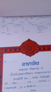 ฉายาบัตร สำหรับพระบวชใหม่ (กระดาษแข็ง หนา กว้าง 38 ซม. สูง 21ซม. ) 1เล่มมี 10แผ่น คุ้มค่าคุ้มราคา จากโรงพิมพ์สำนักงานพระพุทธศาสนาแห่งชาติ