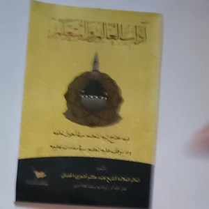 Kitab Adabul Alim wal Mutaallim: Makna Pesantren