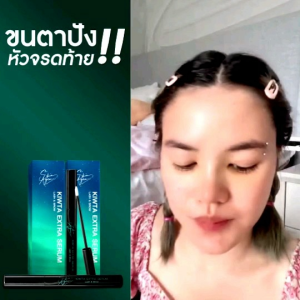 1 แถม 1 SKIN AGEM KIWTA EXTRA SERUM คิ้วตาเอ็กตร้าเซรั่ม บำรุงคิ้ว และ บำรุงขนตา ขนตายาวและหนายิ่งขึ้น