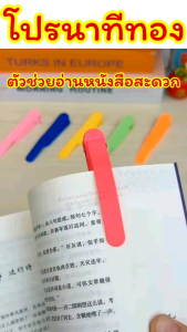 ตัวช่วยอ่านหนังสือสะดวก/Mochi.Mochi shop/สีสันสดใส ใช้งานสะดวก