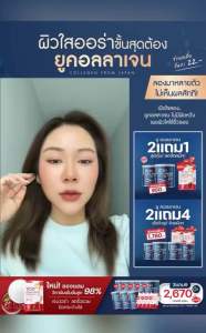 ของแท้ Yoo collagen ยูคอลลาเจนคุณบอย ( 2 กล่อง แถมวิตามิน 1 ) ส่งฟรี