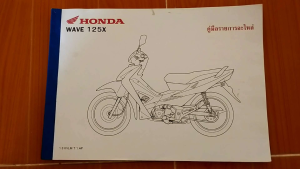 สมุดภาพอะไหล่ Honda Wave125X (ปี 2007 KVLM) ราคาที่สรรค์สูง