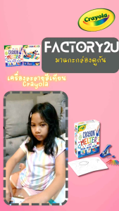 Crayola เครื่องละลายสีเทียน Crayon Melter ครบเซ็ท ราคาพิเศษโปรล้างสต๊อก