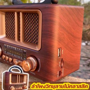 ลำโพงวิทยุลายไม้คลาสสิค สวยงาม เชื่อมบลูทูธได้ ทำงานได้หลากหลายฟังก์ชัน