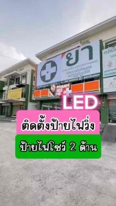 ป้ายไฟLED ป้ายไฟตัวหนังสือ ป้ายไฟเคลื่อนที่ได้ เชื่อมต่อผ่าน WIFI ในมือถือ รองรับทุกภาษา กันฝน ติดตั้งภายนอกและภายใน