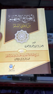 idhohul mubham syarah sulam mantiq idzohul mubham mantiq