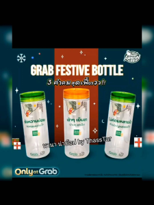 GRAB FESTIVE BOTTLE🧡💚 กระบอกน้ำลายคำคมโดนใจ แก้วน้ำพลาสติกอเมซอน สุดเท่ห์ จาก... Grab Food x Cafe Amazon