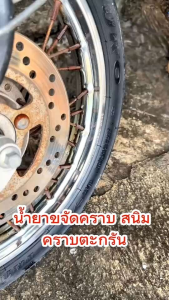 น้ำยาขจัดคราบ สนิม ตะกรัน คราบน้ำบนกระจก คราบหินปูน ที่เกาะอยู่บนโละชุบโครเมี่ยม ชิ้นส่วนตกแต่งรถยนต์  อุปกรณ์ในห้องน้ำ