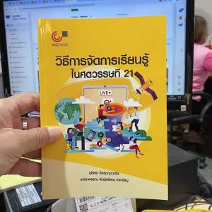 9789740339229 c112 วิธีการจัดการเรียนรู้ในศตวรรษที่ 21