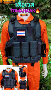4 ปลอกเกราะ เสื้อกั๊กยุทธวิธี ปลอกเกราะโทโมฮอค เต็มตัว เกรดไทย