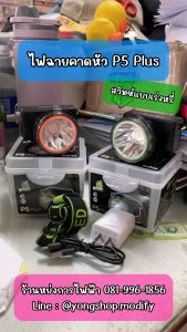 Applegreen P5 Plus ไฟฉายคาดหัว ไฟส่องกบ ไฟกรีดยาง สวิทช์เร่งหรี่