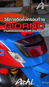 ครอบท้าย ครอบไฟท้ายแต่ง จีออโน่ Honda Giorno+  ปี2023-2025 ติดตั้งง่ายด้วยตัวเอง [ACHI]