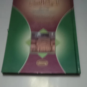 Kitab Minhajul Qowim Syarah Muqoddimah Hadromiyah