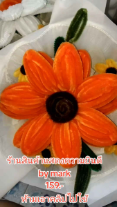 ช่อทานตะวันลวดกำมะหยี่(ใส่แบงค์ได้เอง)