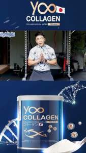 Yoo Collagen ยู คอลลาเจน [110 กรัม] - ราคาที่ถูกต้อง 2 กระปุคแถมวิตตามินกรอกปากยู 1 ซอง":