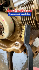 #น้ำยาล้างอลูมิเนียม ล้างท่ออินเตอร์ ชิ้นงานอลูมิเนียม    โครเมี่ยม รถตู้ทึบ บันไดข้างรถ ซิงค์ล้างมือ (ยกเว้นงานชุบเลส/ไทเทเนียม) สูตรเข้มข้นของ KB สนใจทักเลย จัดส่งทั่วประเทศ🚘