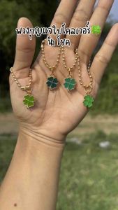 พวงกุญแจใบโคลเวอร์ 🍀นำโชค พร้อมการ์ดอวยพร [พร้อมส่ง 🇹🇭]ของขวัญปัจฉิม ของที่ระลึก ของขวัญงานคอนฯ พวงกุญแจโซ่ไข่ปลา ของแถมจีบลูกค้า