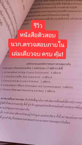 หนังสือติวสอบนวก.ตรวจสอบภายในอัพเดตปี68