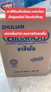 #ยาสีฟันสไมล์ออน ยาสีฟันโสม จำนวน 1 หลอด เพื่อลมหายใจหอมสดชื่น