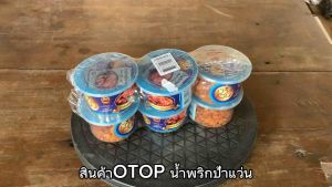 OTOP ป้าแว่น น้ำพริก ทุกรสชาติ ปลาสลิดย่าง ขนาด 30-40 กรัม จำนวน 6 กระปุก