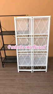 ชั้นเหล็กพับได้ ชั้นวางของ ชั้นเหล็กชั้นตะแกรง 3 ชั้น 4 ชั้น (ส่งไวมีเก็บปลายทาง สีดำสีขาว)