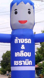 แอร์แดนซ์ ตุ๊กตาลม แฟมิรี่ ไม่รวมเครื่องเป่าลม